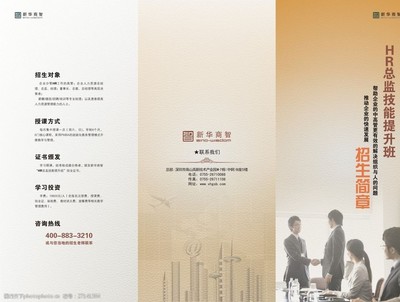 企業管理咨詢招生簡章